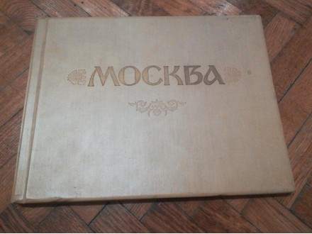 MOSKVA fotoalbum monografija 1957. PERFEKTNA!!!