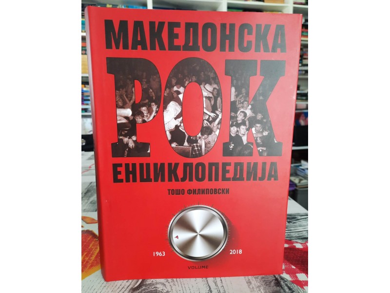 Makedonska Rok enciklopedija 1963 - 2018  I Tom - Tošo Filipovski