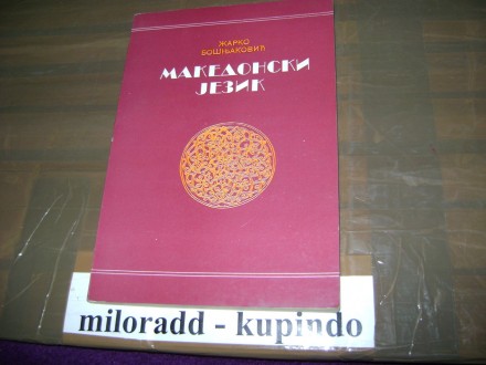 Makedonski jezik Žarko Bošnjaković