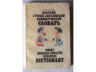 Mali Rusko - Engleski poslovni rečnik