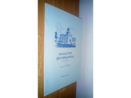 Manastir Vraćevšnica, Monografija - Petar Petrović
