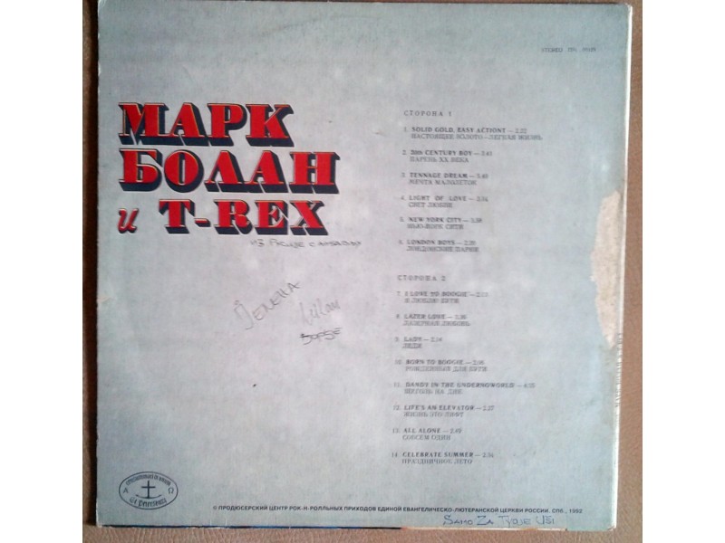 Mark Bolan i T-rex: Марк Болaн и T-Rex