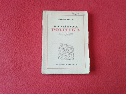 Marko Ristić - Književna politika: članci i pamfleti