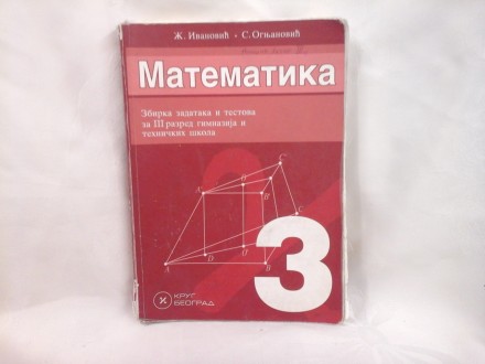 Matematika 3 III treči Krug zbirka Ivanović Ognjanović