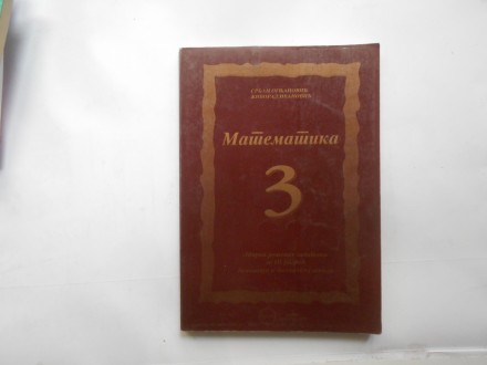 Matematika 3, zbirka rešenih zadataka za 3.r , KRUG