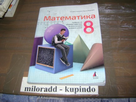 Matematika,udžbenik sa zbirkom za 7.razred Vulkan