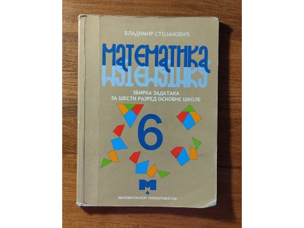 Matematika - zbirka za 6. razred - V. Stojanovic