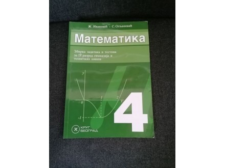 Matematika zbirka zadataka 4, Ivanović, Ognjanović