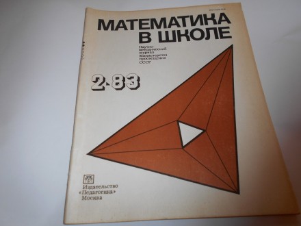 Matematka v škole, ( u školi), 2/83  časopis na ruskom