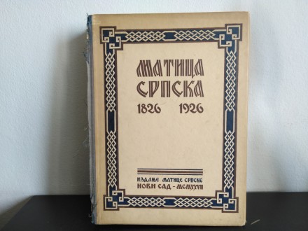 Matica Srpska 1826-1926 : Dr Aleksa Ivić (1927)