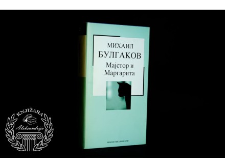 Mihail Bulgakov Majstor i Margarita