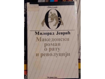 Milorad Jevrić - Makedonski roman o ratu i revoluciji