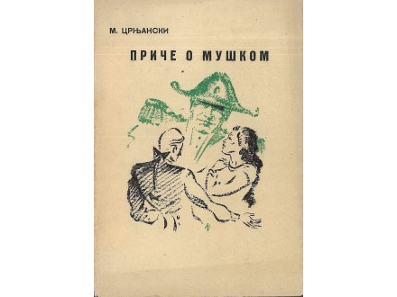 Miloš Crnjanski - PRIČE O MUŠKOM (1. izdanje, 1920)