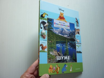 Moja prva enciklopedija ŠUME Disney Dizni