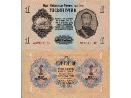Mongolia 1 Tugrik 1955. aUNC.
