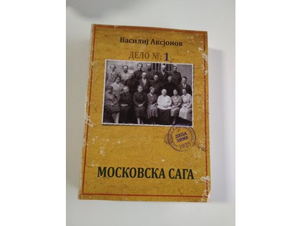 Moskovska saga,knjiga prva - Vasilij Aksjonov