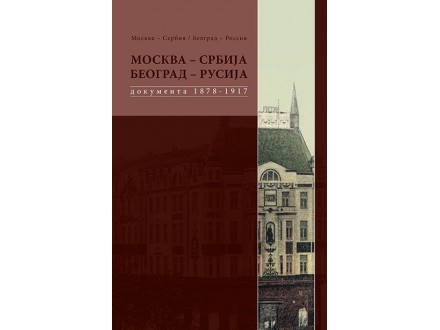 Moskva - Srbija, Beograd - Rusija, III tom - Više Autora