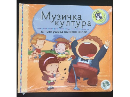 Muzička kultura za prvi razred - udžbenik