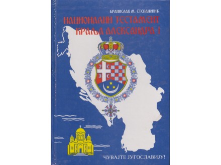 NACIONALNI TESTAMENT KRALJA ALEKSANDRA I Čuvajte Jugosl