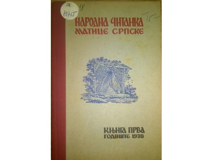 NARODNA ČITANKA MATICE SRPSKE, Knjiga I, Novi Sad 1938.