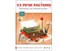 NOVI LOGOS Srpski jezik 2, Čitanka „Uz reči rastemo“ za drugi razred