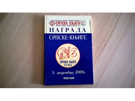 Nagrada Srpske knjige 2006.