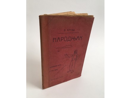 Narodnjak (Satirična igra u tri čina) - L. Mrgud (1909)