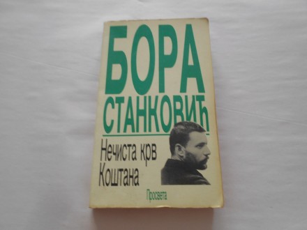 Nečista krv, Borisav Stanković, politika ,narodna knji
