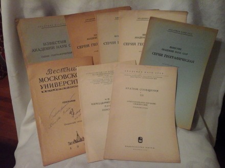 Nekoliko radova na ruskom iz geografije i arheologije