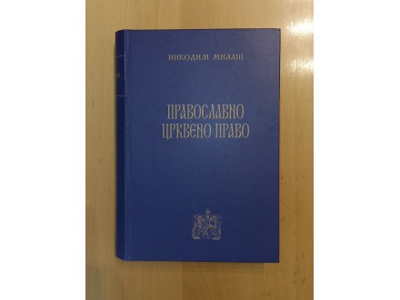 Nikodim Milaš - Pravoslavno crkveno pravo