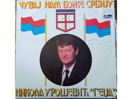 Nikola Urosevic Gedza-Cuvaj nam Boze Srbiju LP (1992)