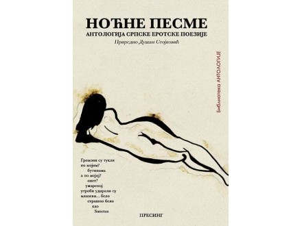 Noćne pesme: antologija srpske erotske poezije - Više Autora