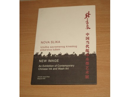 Nova slika Izložba savremenog kineskog slikarstva tušem
