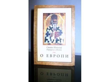 O Evropi, Sveti Nikolaj Ohridski i Žički, nova