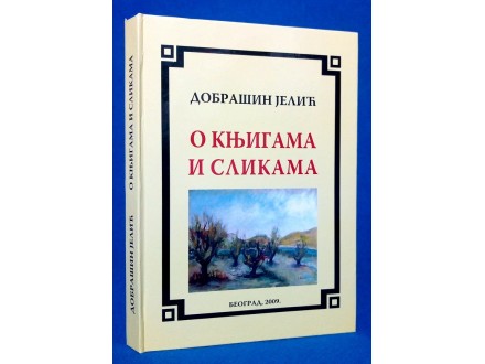 O knjigama i slikama - Dobrašin Jelić
