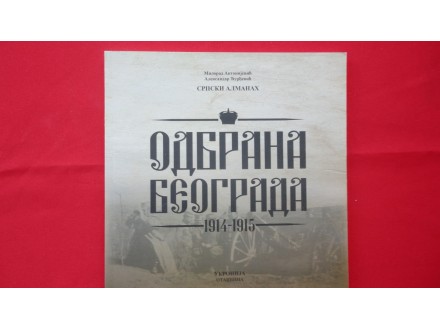 ODBRANA BEOGRADA 1914 - 1915.: Srpski almanah
