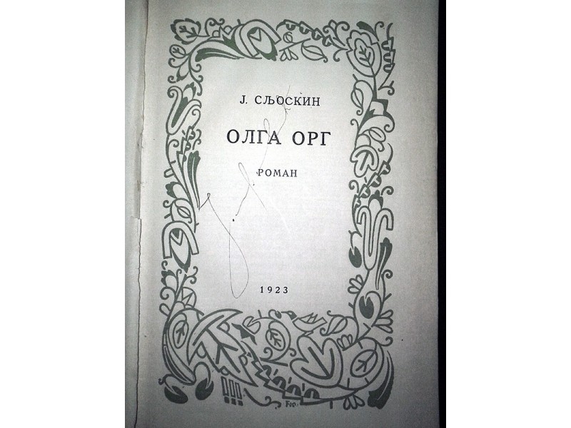 OLGA ORG - J. Sljoskin (1923)