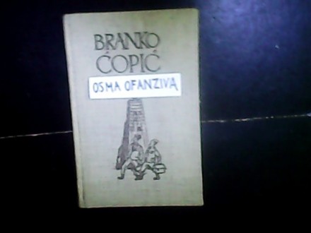 OSMA OFANZIVA-Branko Ćopić- Ot.Kerš.-Ri-1964