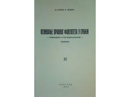 OSNIVANjE PRAVNOG FAKULTETA U SRBIJI (reprint)