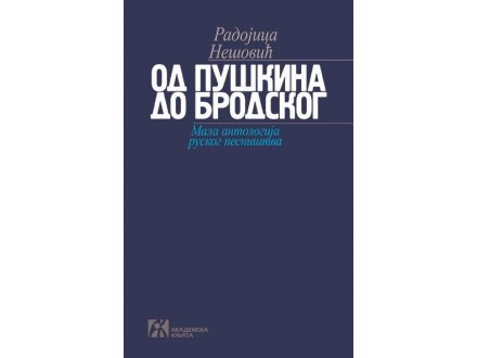 Od Puškina do Brodskog: mala antologija ruskog pesništv