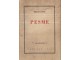 Oskar Davičo - PESME (1938) zabranjena knjiga!!! slika 1
