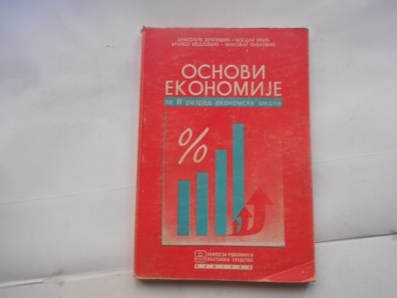 Osnovi ekonomije za 2.r ekonomske,D.Dragišić, zavod