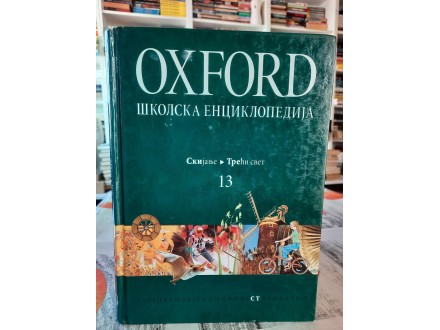 Oxford školska enciklopedija 13