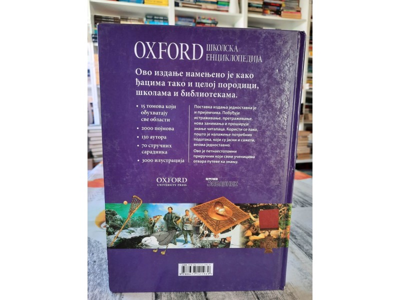 Oxford školska enciklopedija 7