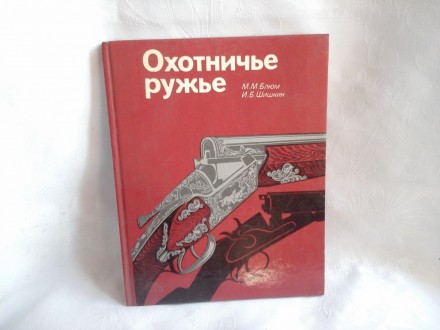Oxotniče ruže Šiškin Lovačko oružje i municija na rusko