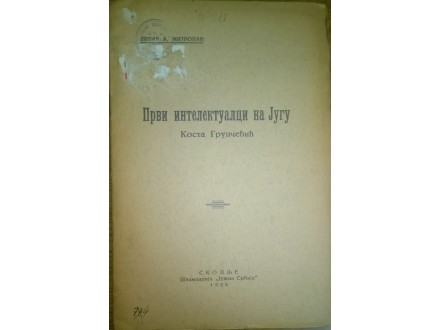 P.A.Mitropan, PRVI INTELEKTUALCI NA JUGU, Skoplje 1936.