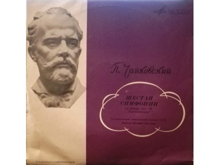 P.TCHAIKOVSKY - Symphony No.6..Y.Svetlanov