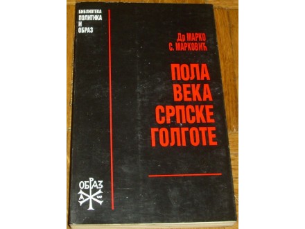 POLA VEKA SRPSKE GOLGOTE - Dr Marko S. Marković