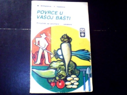 POVRĆE U VAŠOJ BAŠTI- Alimpijeva/Vasileva-bigz-1976