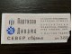 Partizan-Dinamo Zagreb 8.5.1988 slika 1